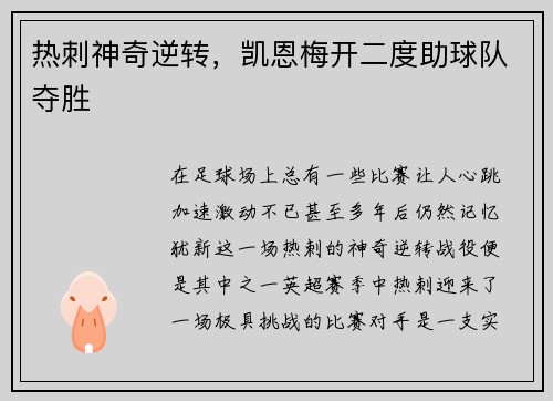 热刺神奇逆转，凯恩梅开二度助球队夺胜